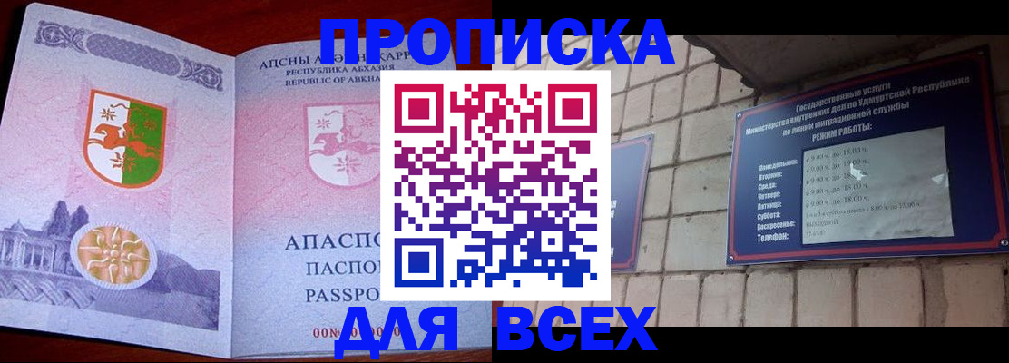 купить прописку в Аргуне