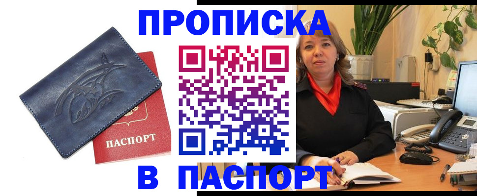 прописка штамп в Аргуне