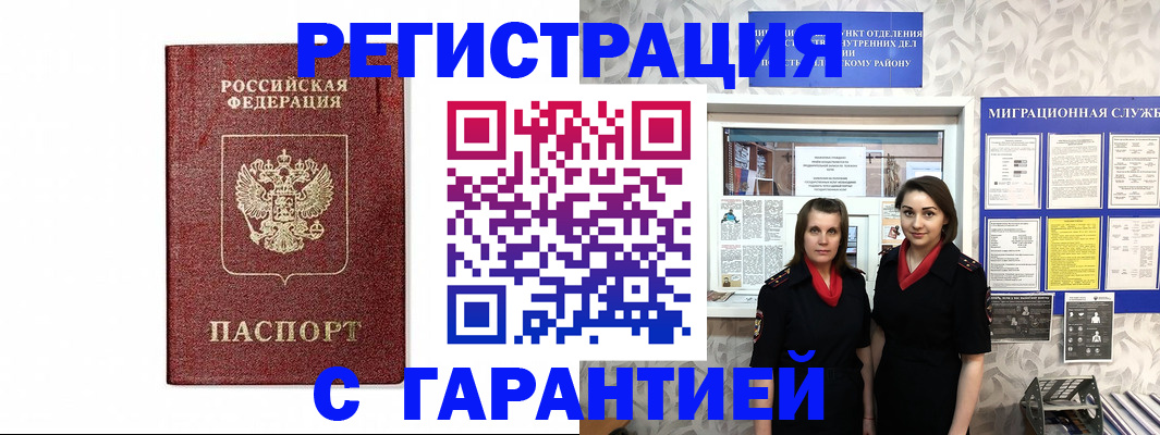 временная регистрация в Аргуне