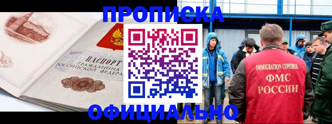 прописка в квартире в Аргуне